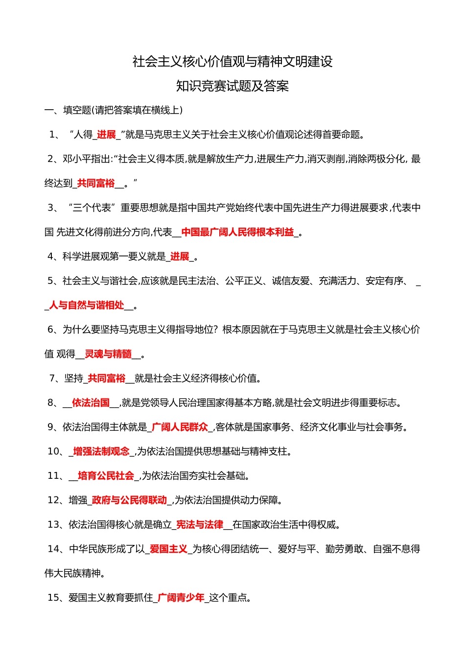 社会主义核心价值观试题及答案_第1页