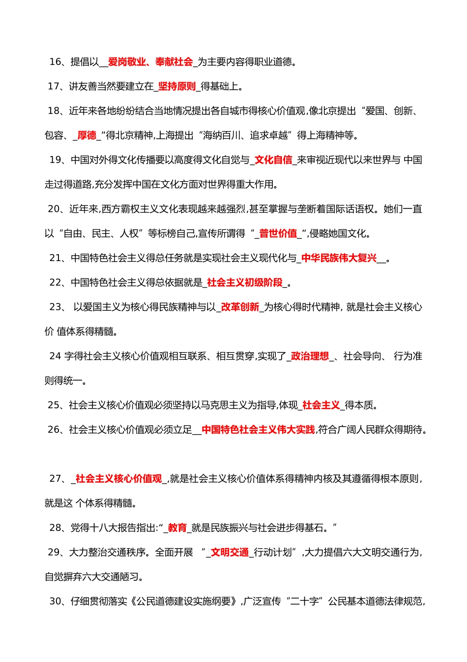 社会主义核心价值观试题及答案_第2页