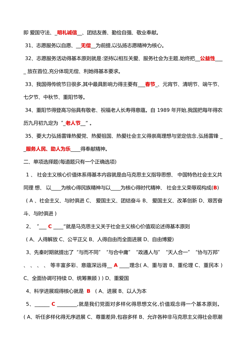 社会主义核心价值观试题及答案_第3页