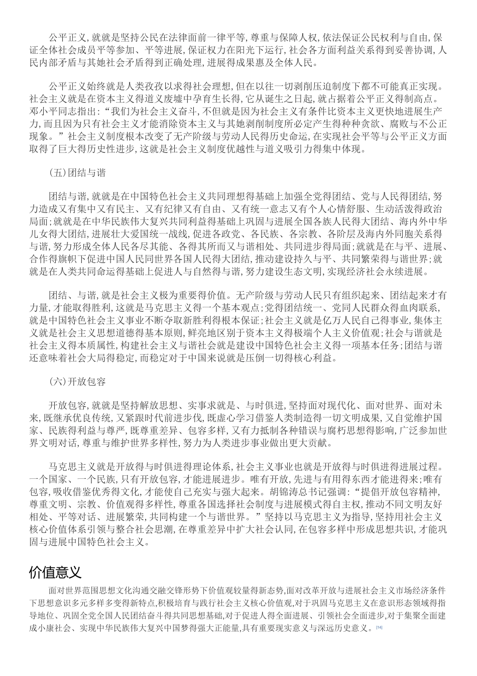 社会主义核心价值观的主要内容_第2页