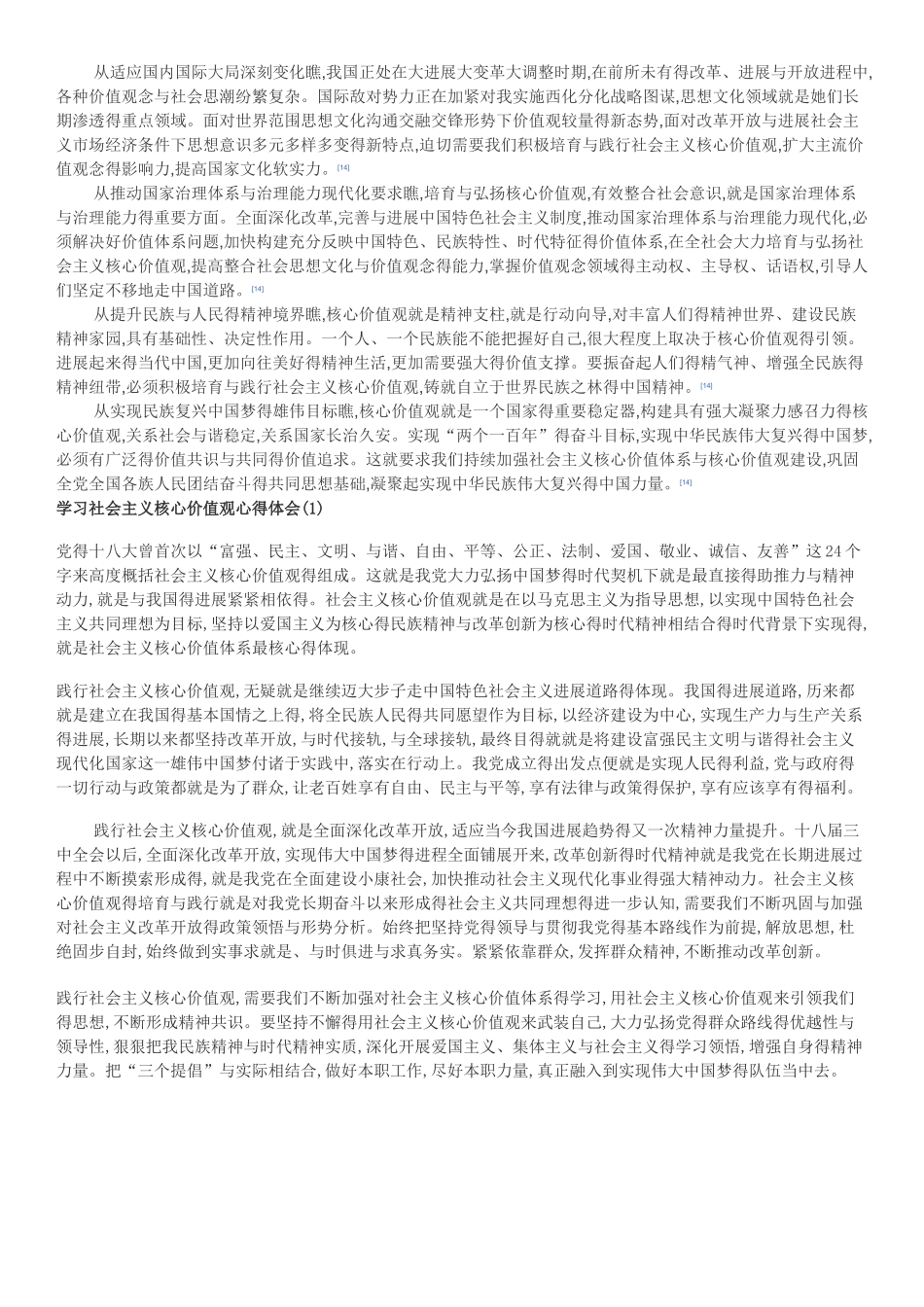 社会主义核心价值观的主要内容_第3页