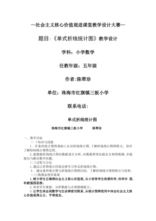社会主义核心价值观融入教学教案设计