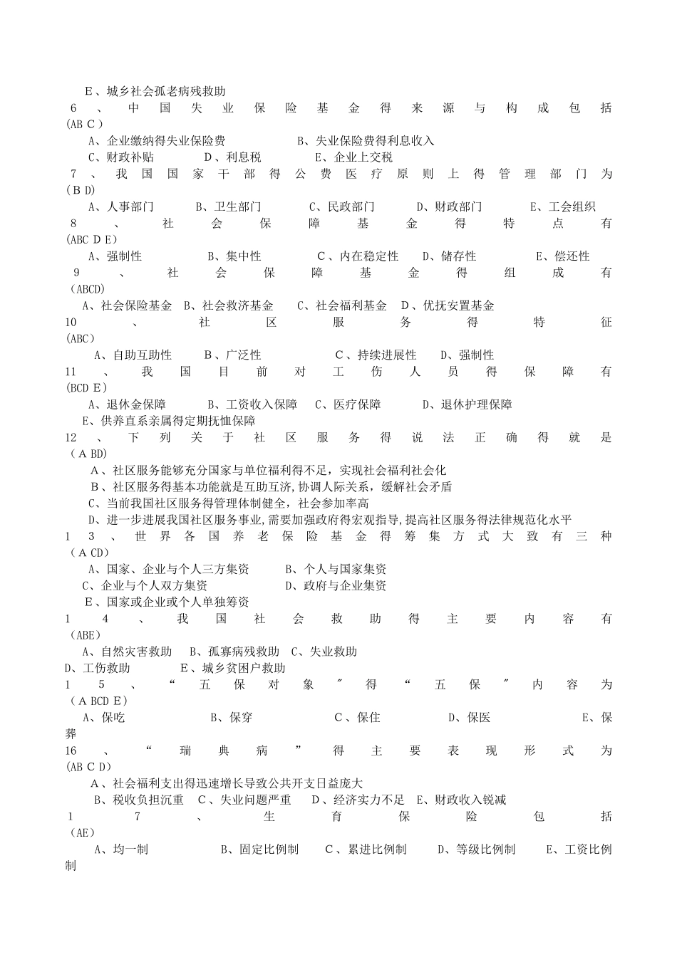 社会保障概论复习题及参考答案_第3页