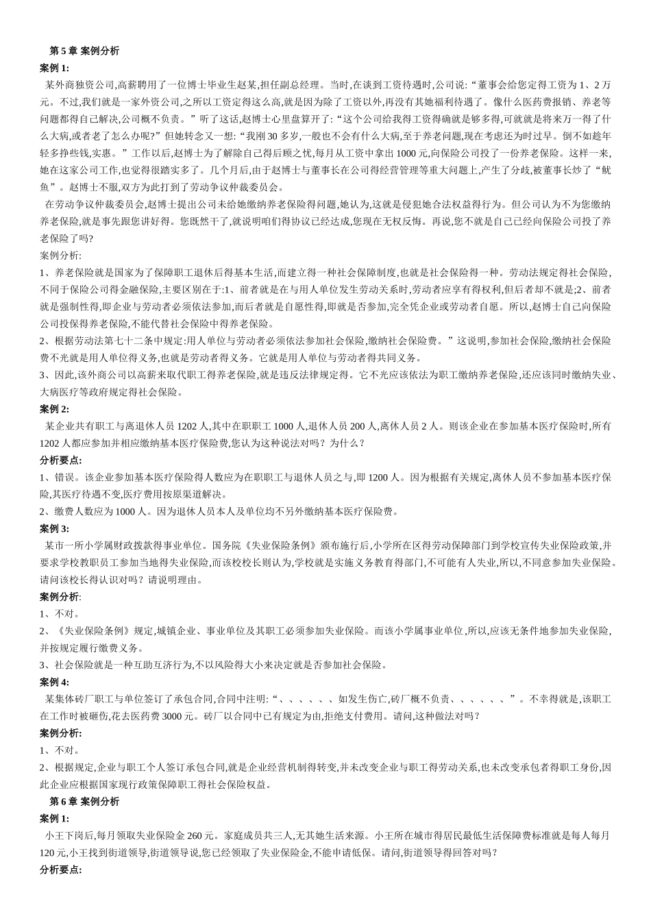 社会保障 案例分析_第2页