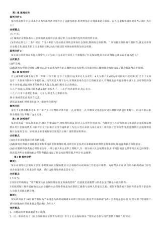 社会保障 案例分析
