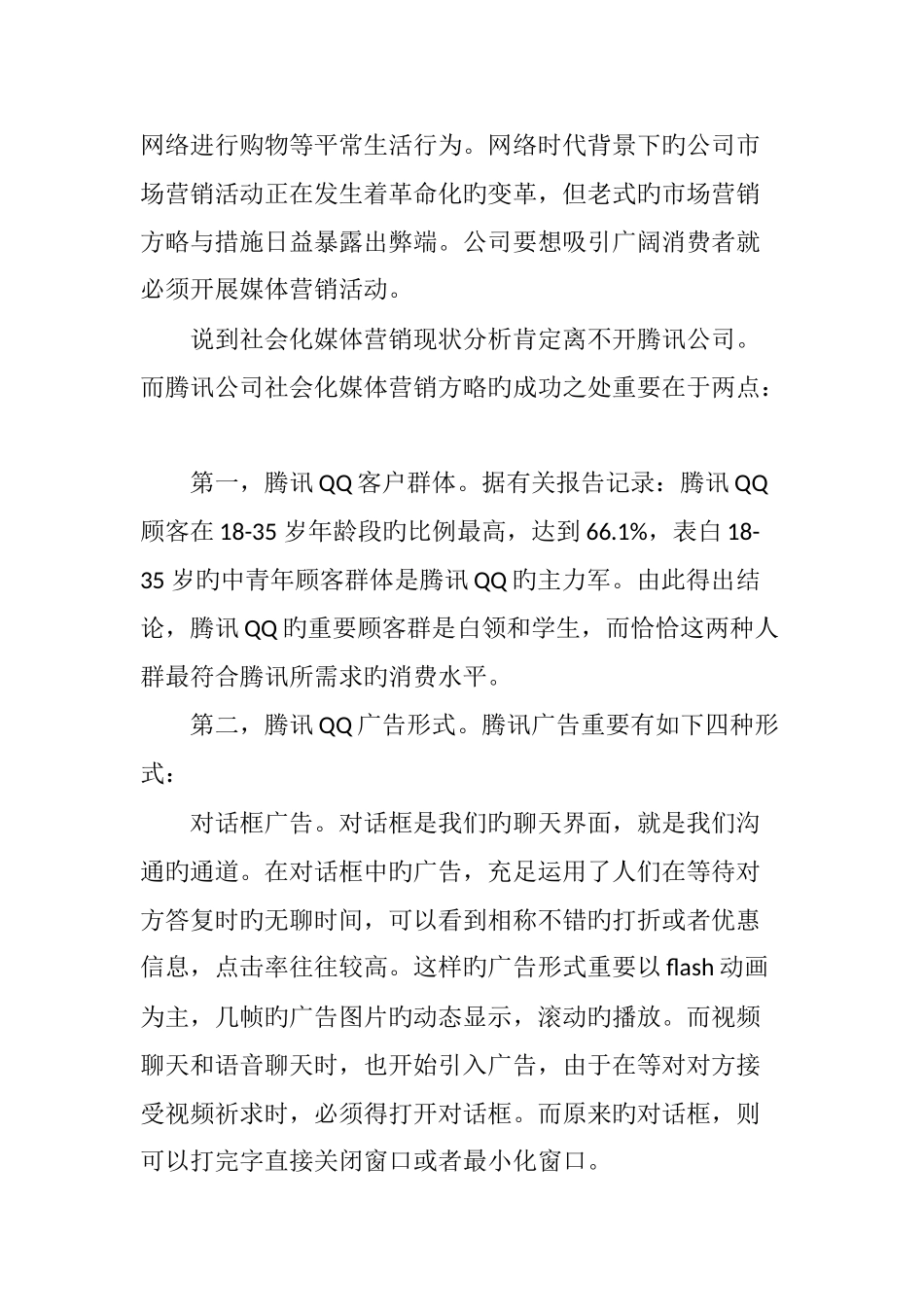 社会化媒体营销策略研究_第2页