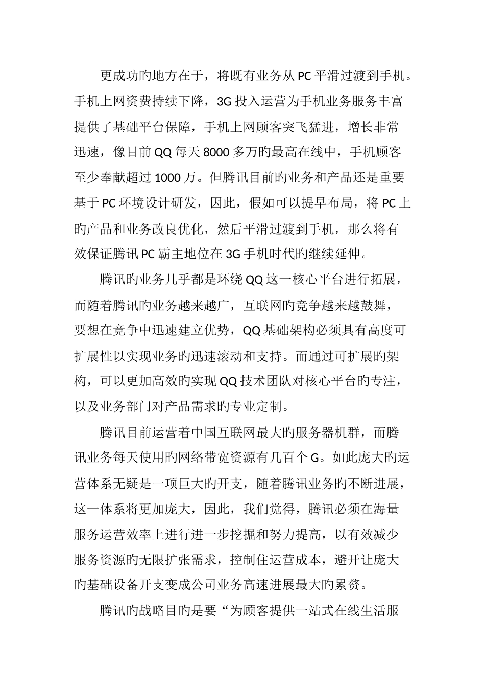 社会化媒体营销策略研究_第3页