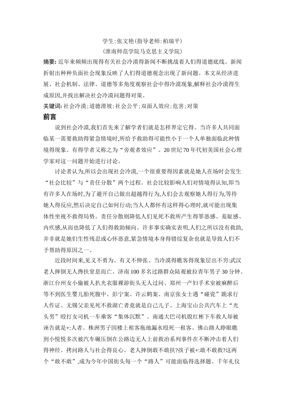 社会冷漠现象_第2页