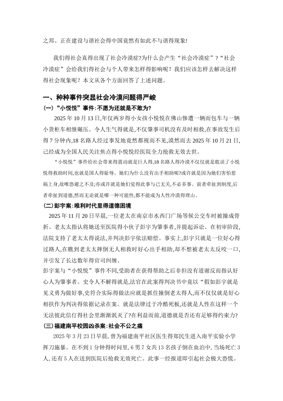 社会冷漠现象_第3页