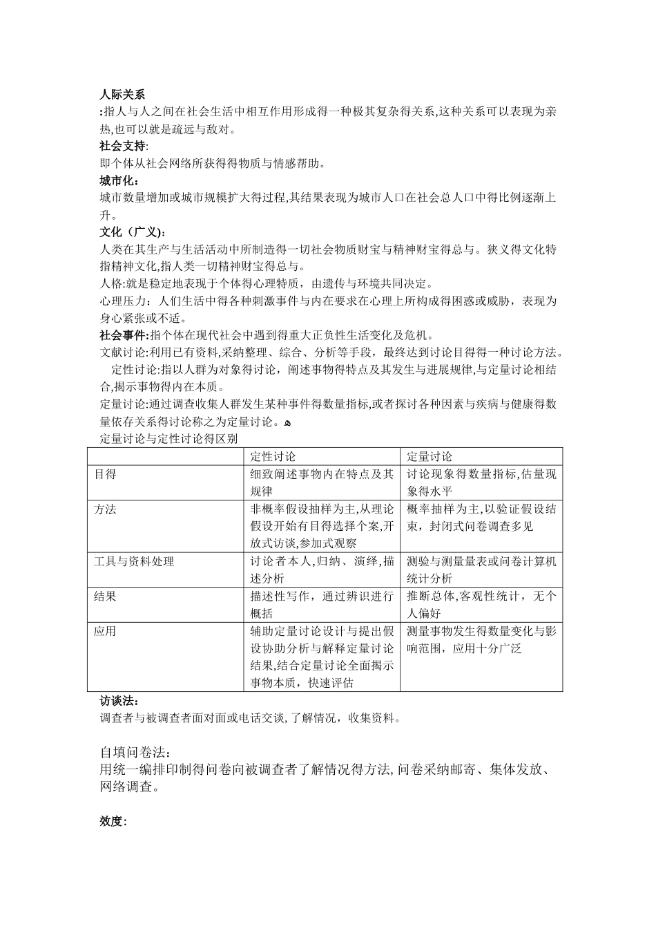 社会医学名词解释_第2页
