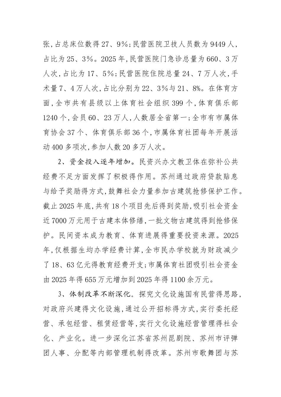 社会力量参与社会事业建设得探索与思考_第2页