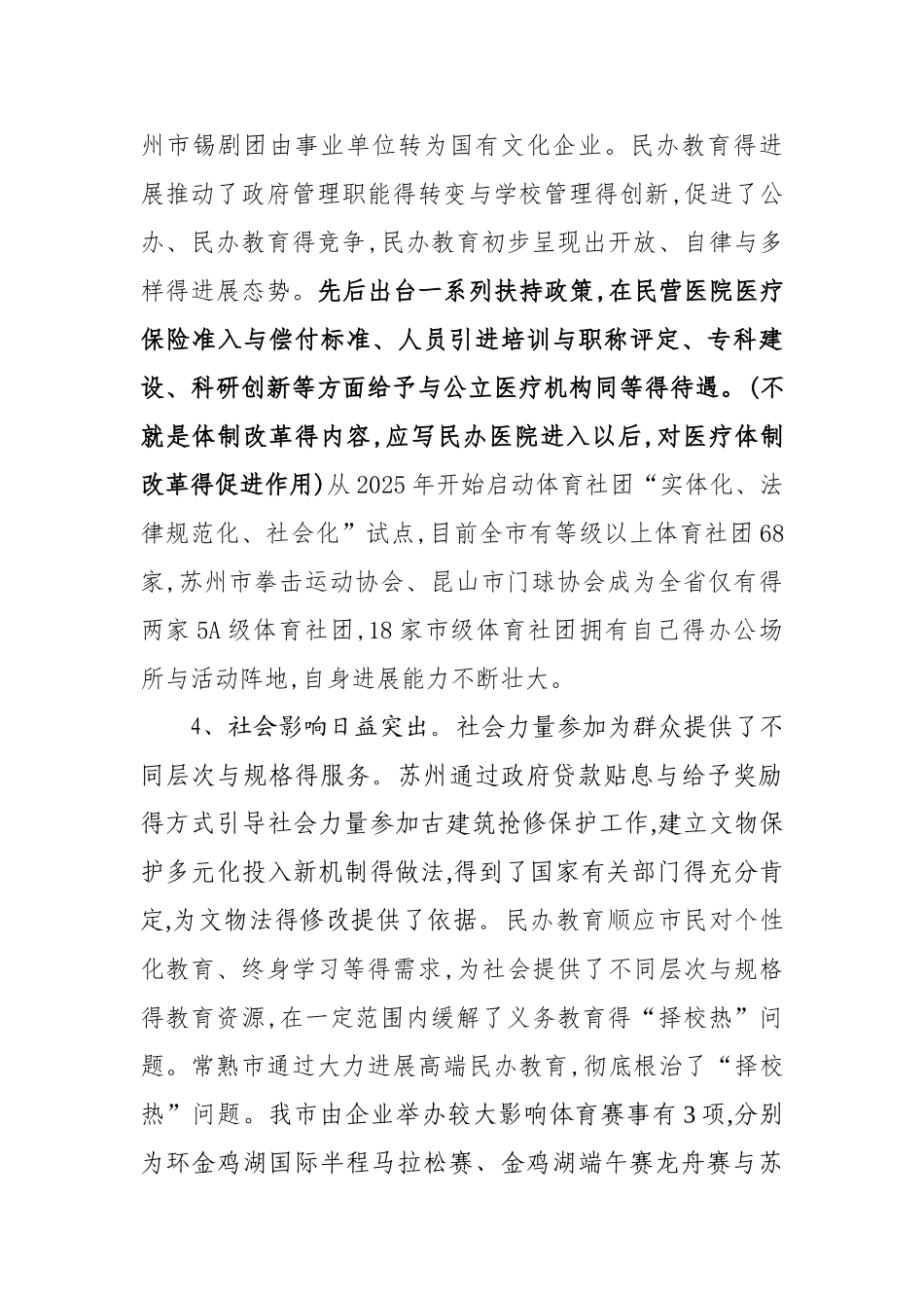 社会力量参与社会事业建设得探索与思考_第3页