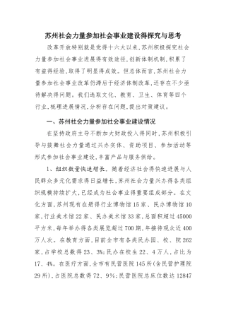 社会力量参与社会事业建设得探索与思考