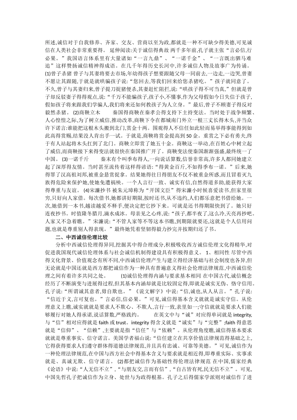 社会信用体系与诚信建设_第2页