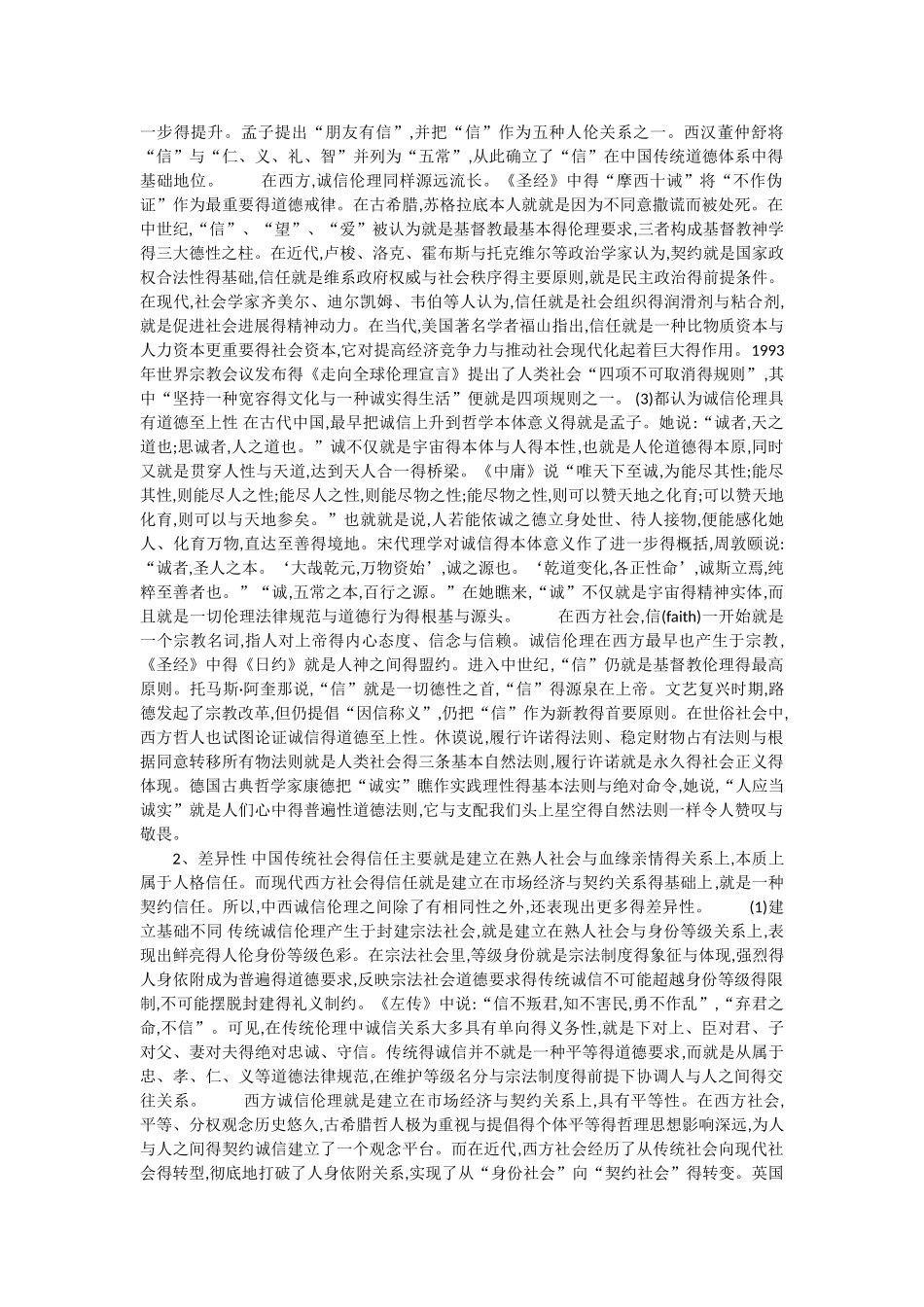 社会信用体系与诚信建设_第3页