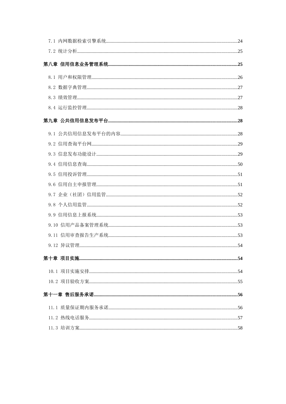 社会公共信用基础数据库和服务平台开发建设方案信用平台投标文件_第3页