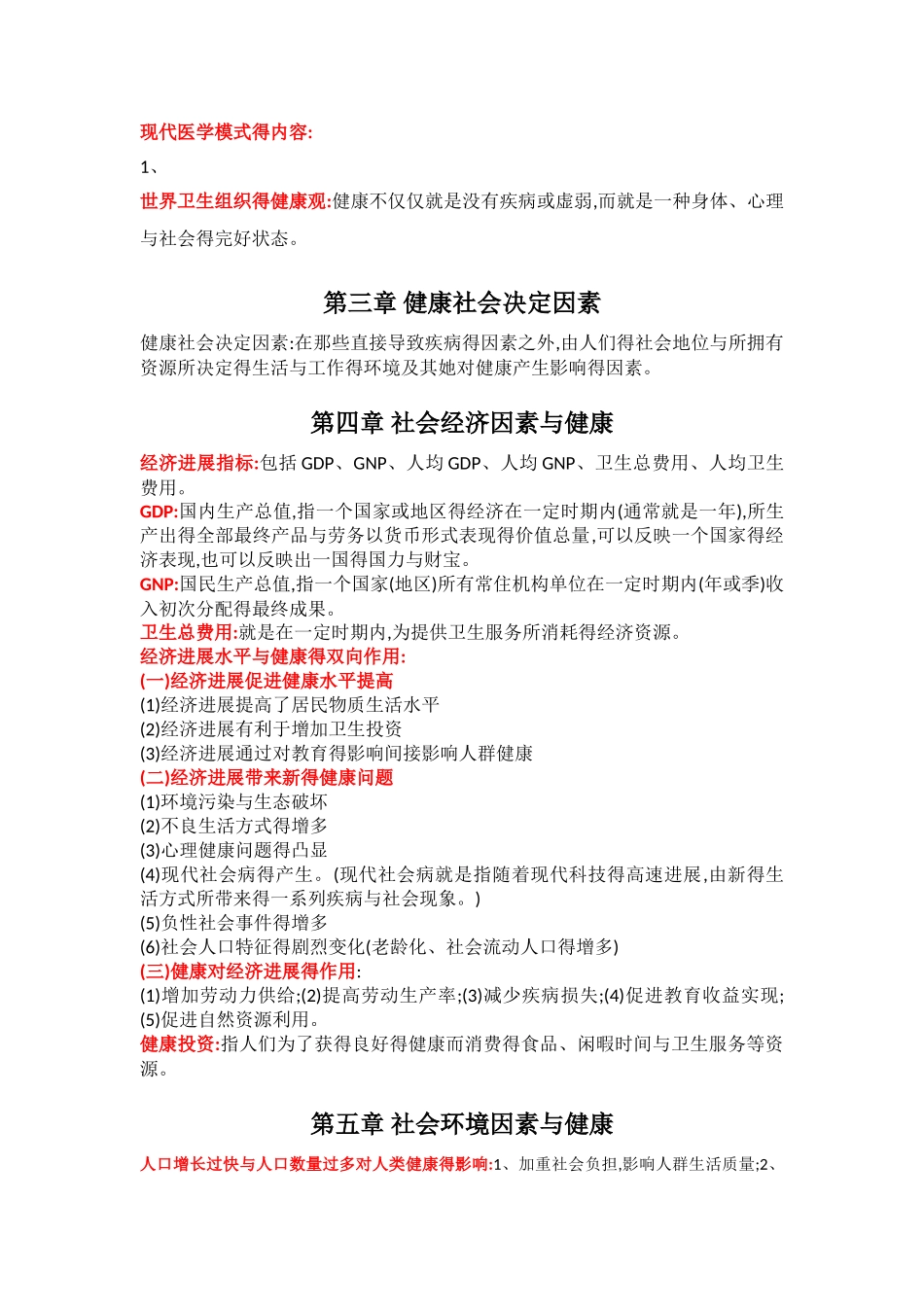 社会医学重点_第2页