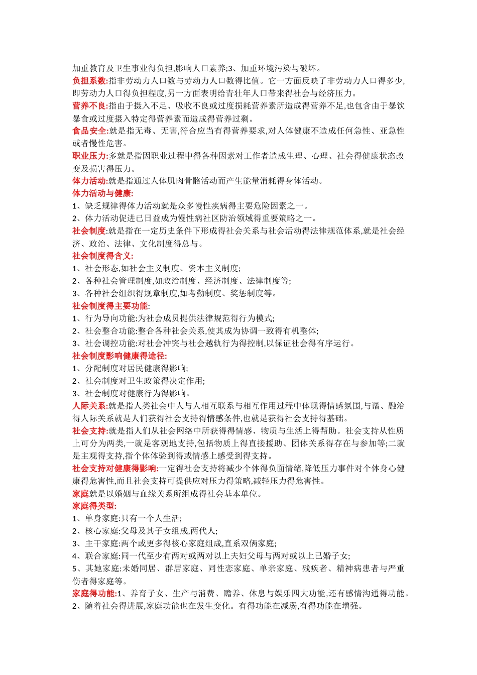 社会医学重点_第3页