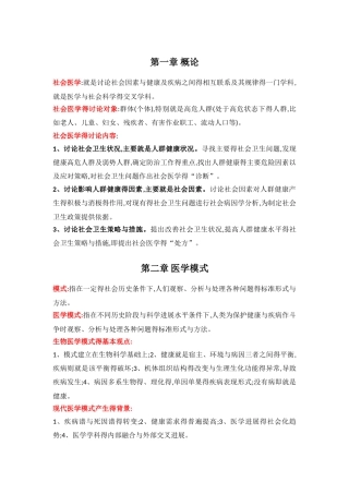 社会医学重点