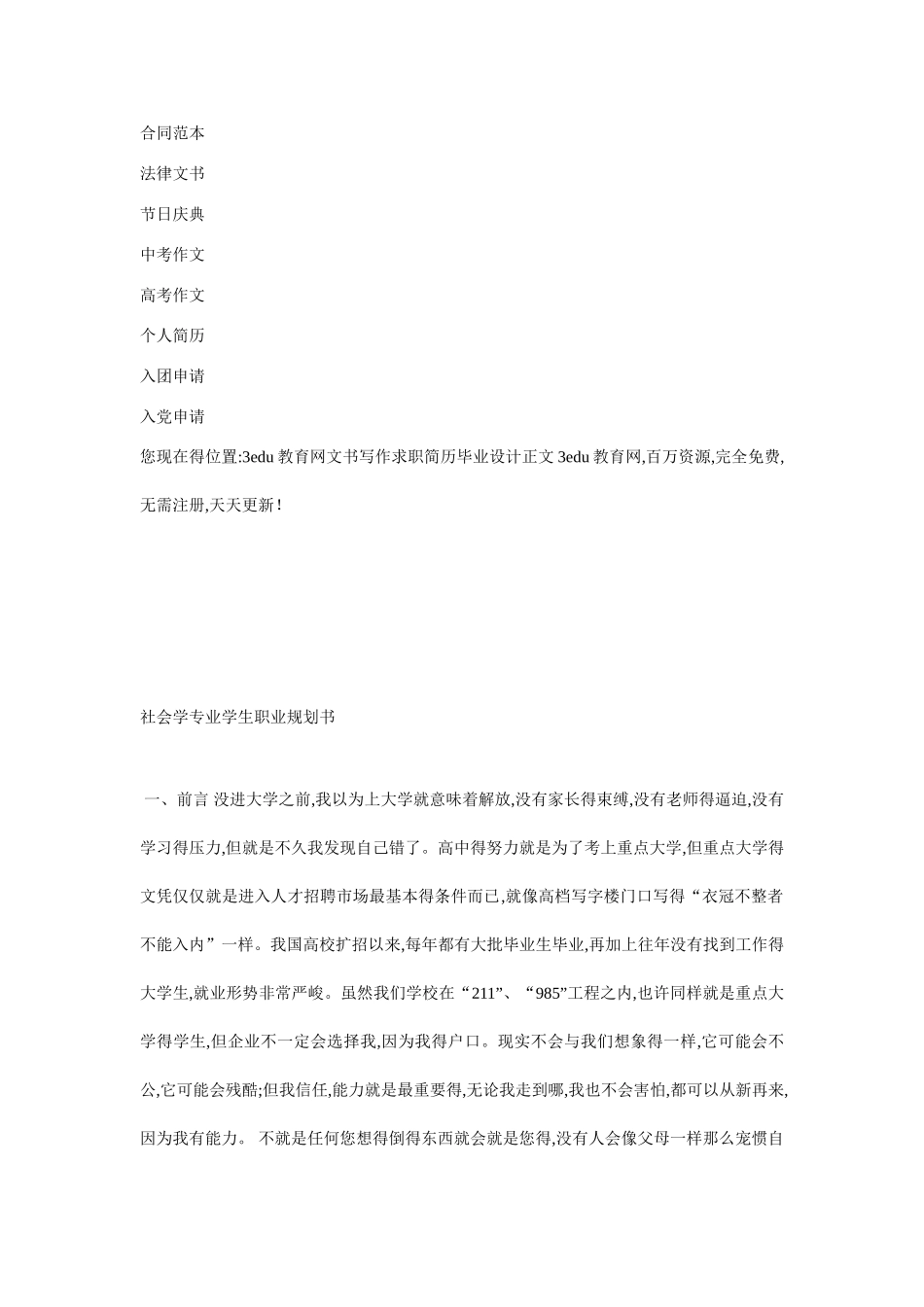 社会学专业学生职业规划书_第3页