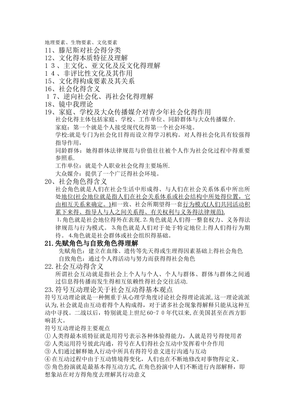 社会学知识要点_第2页