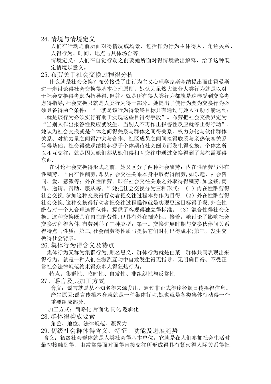 社会学知识要点_第3页