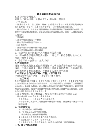 社会学知识要点
