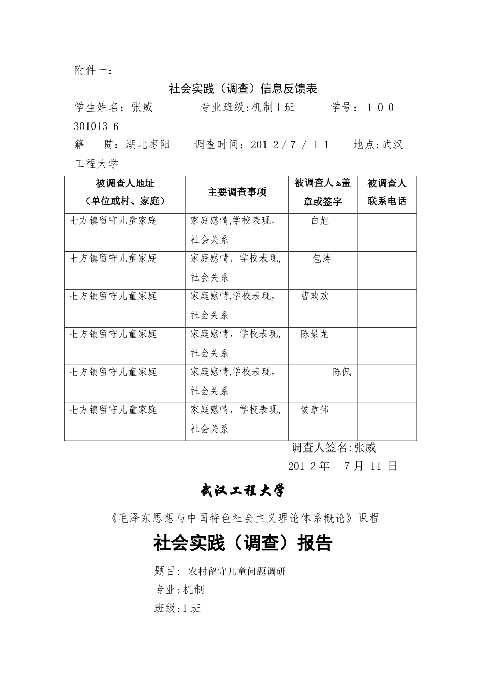 社会实践报告-关爱留守儿童_第1页