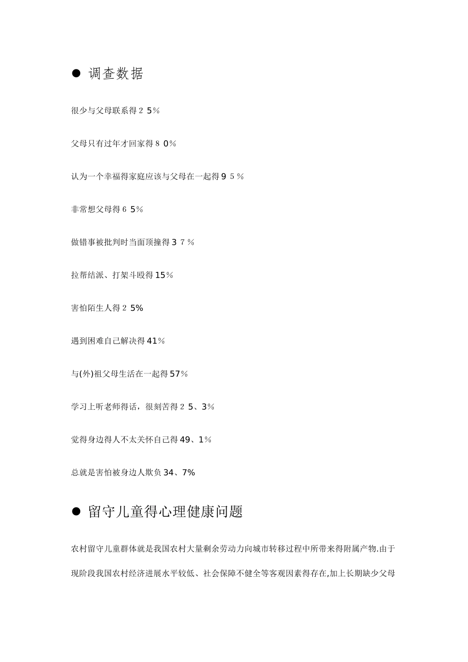 社会实践报告-关爱留守儿童_第3页