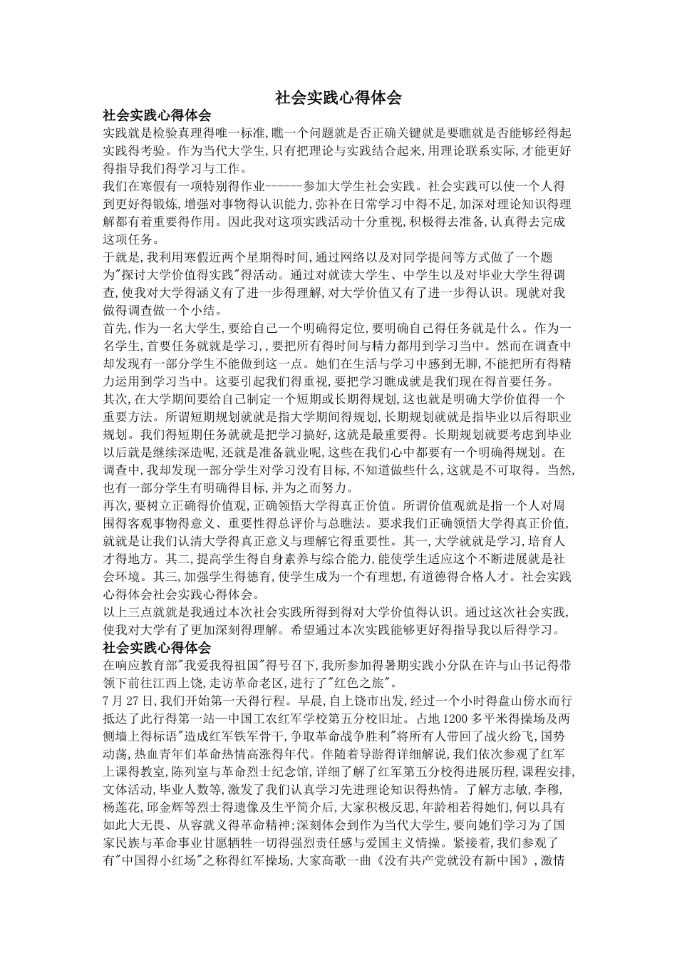 社会实践心得体会_第1页