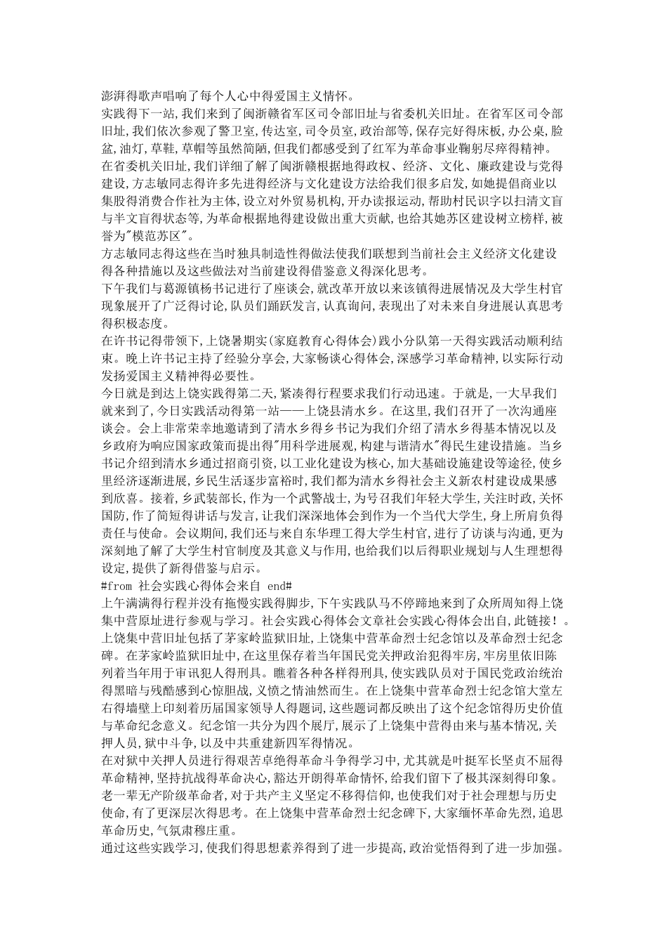 社会实践心得体会_第2页