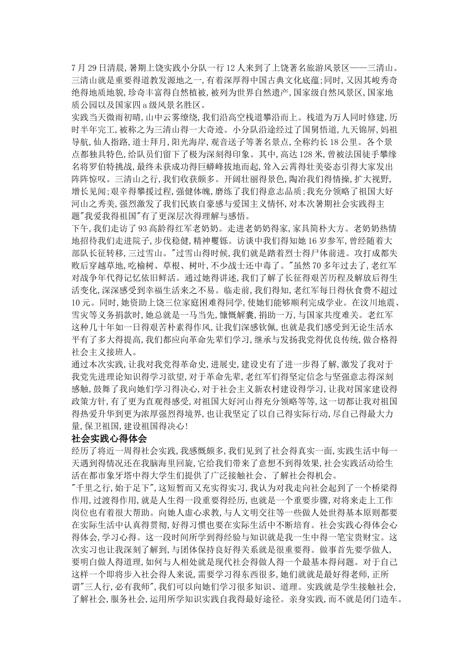 社会实践心得体会_第3页