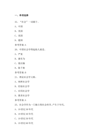 社会学概论参考答案