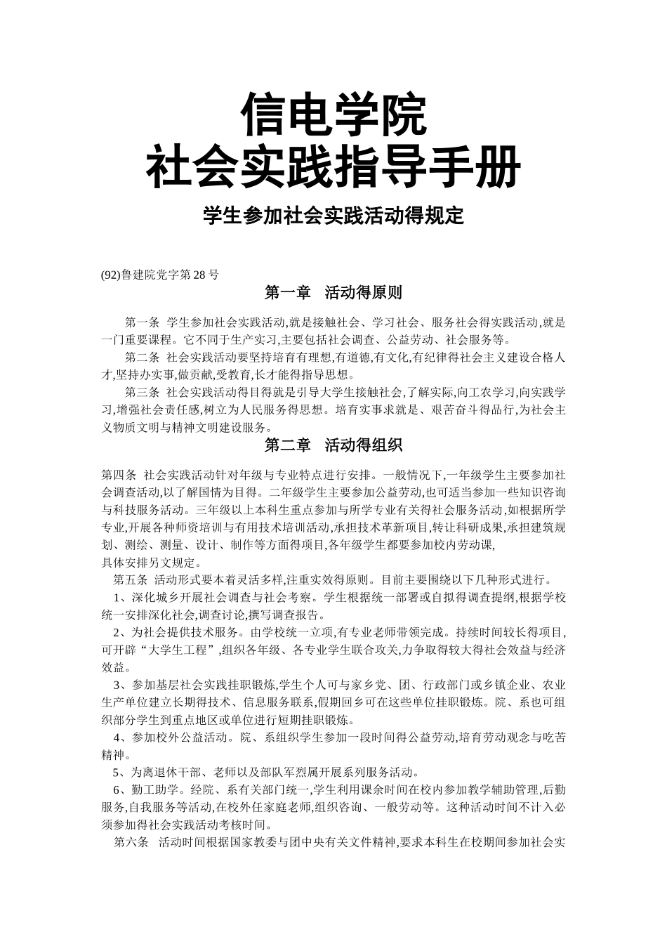 社会实践指导手册_第1页