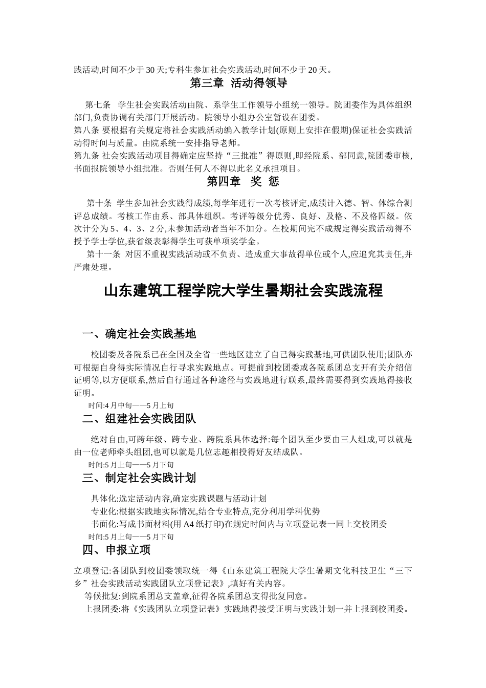 社会实践指导手册_第2页