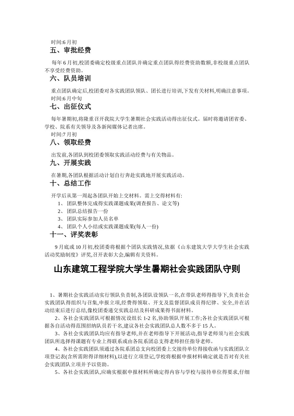 社会实践指导手册_第3页