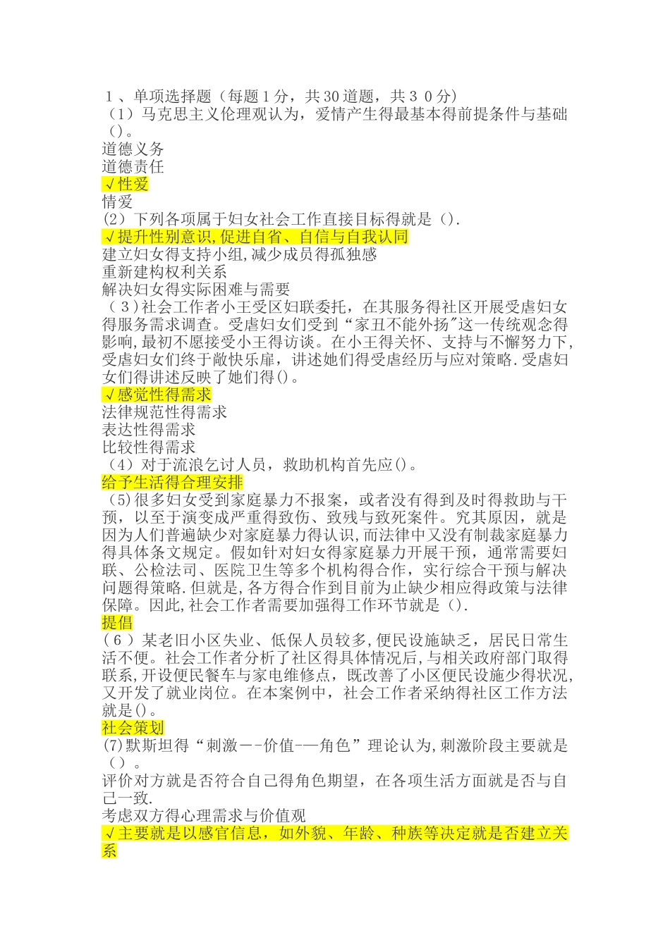 社会工作实务 期末_第1页