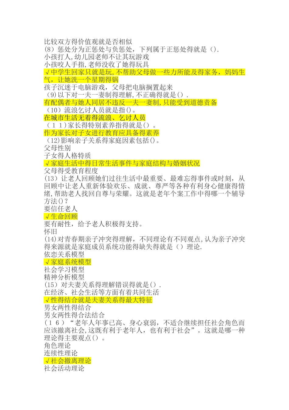 社会工作实务 期末_第2页