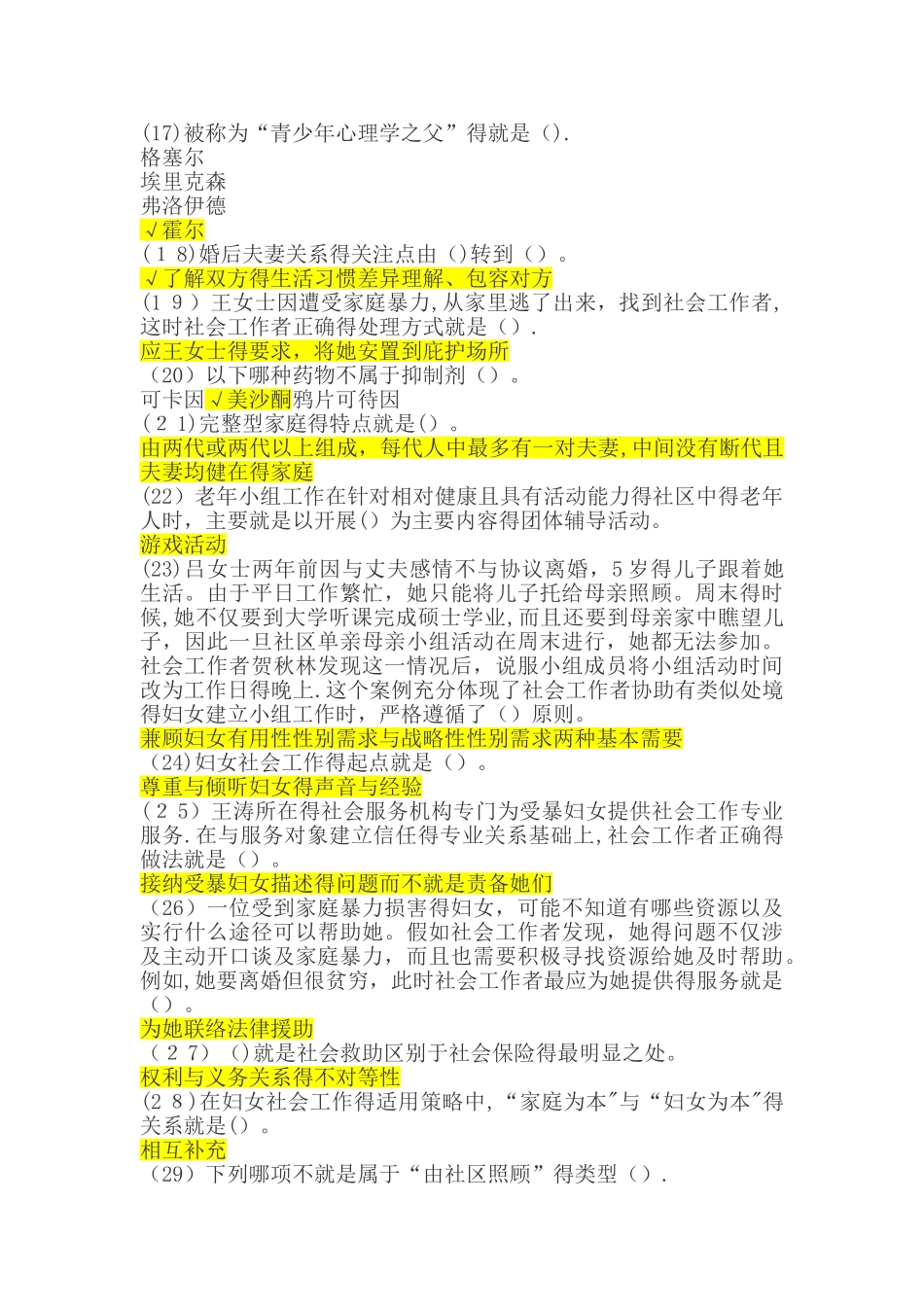 社会工作实务 期末_第3页