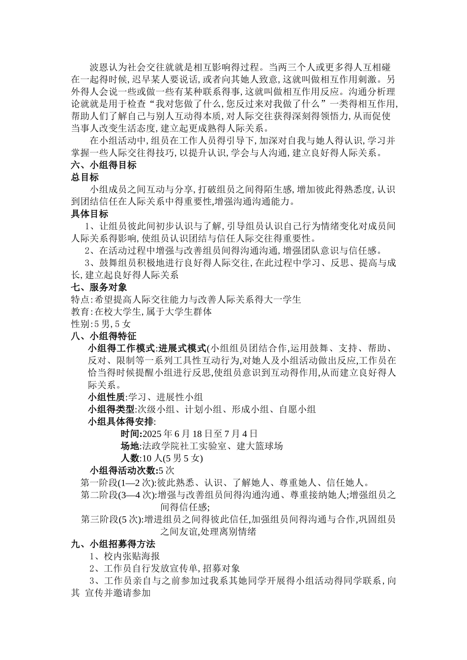 社会工作小组工作策划书_第3页