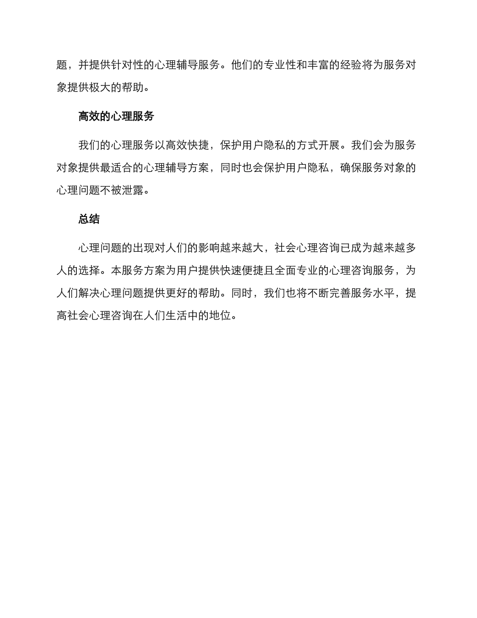 社会心理咨询服务方案_第3页