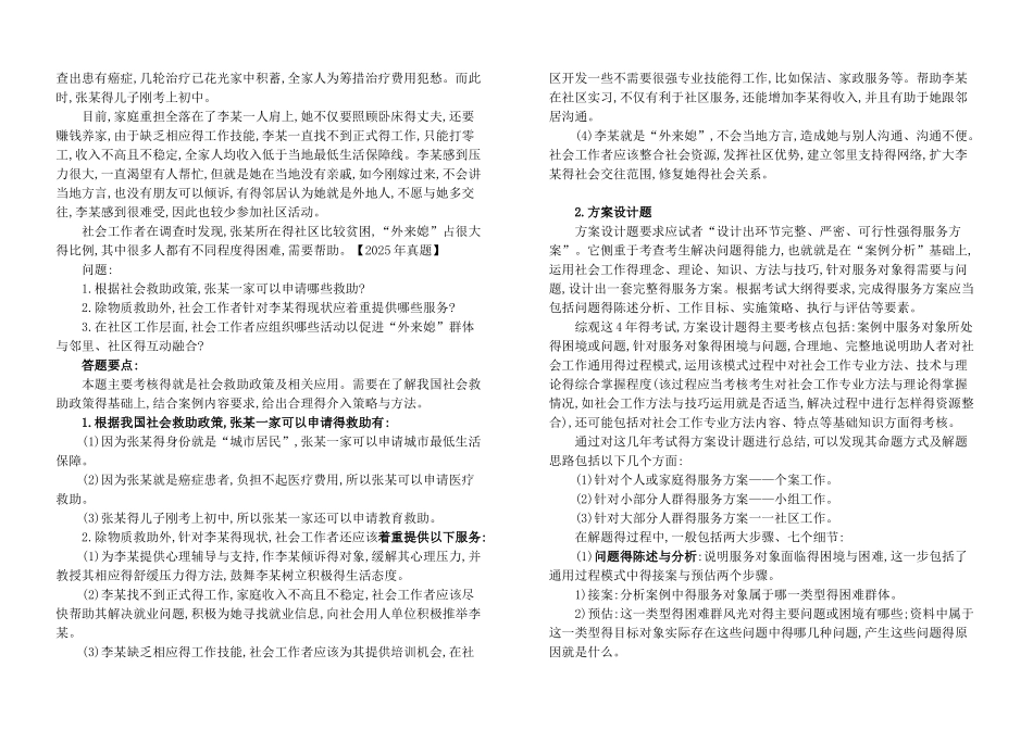 社会工作实务答题及案例分析_第2页
