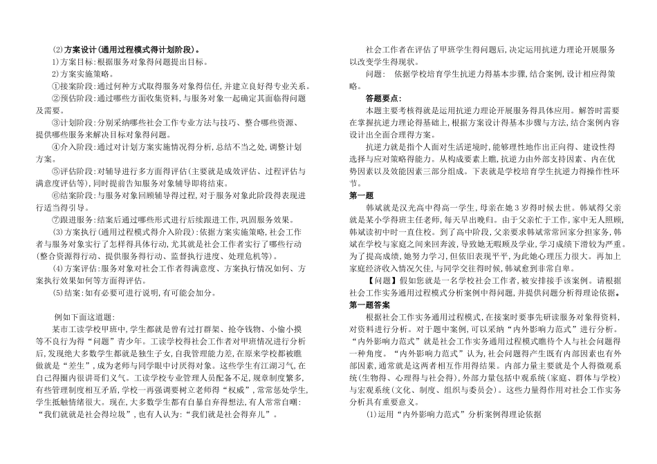 社会工作实务答题及案例分析_第3页
