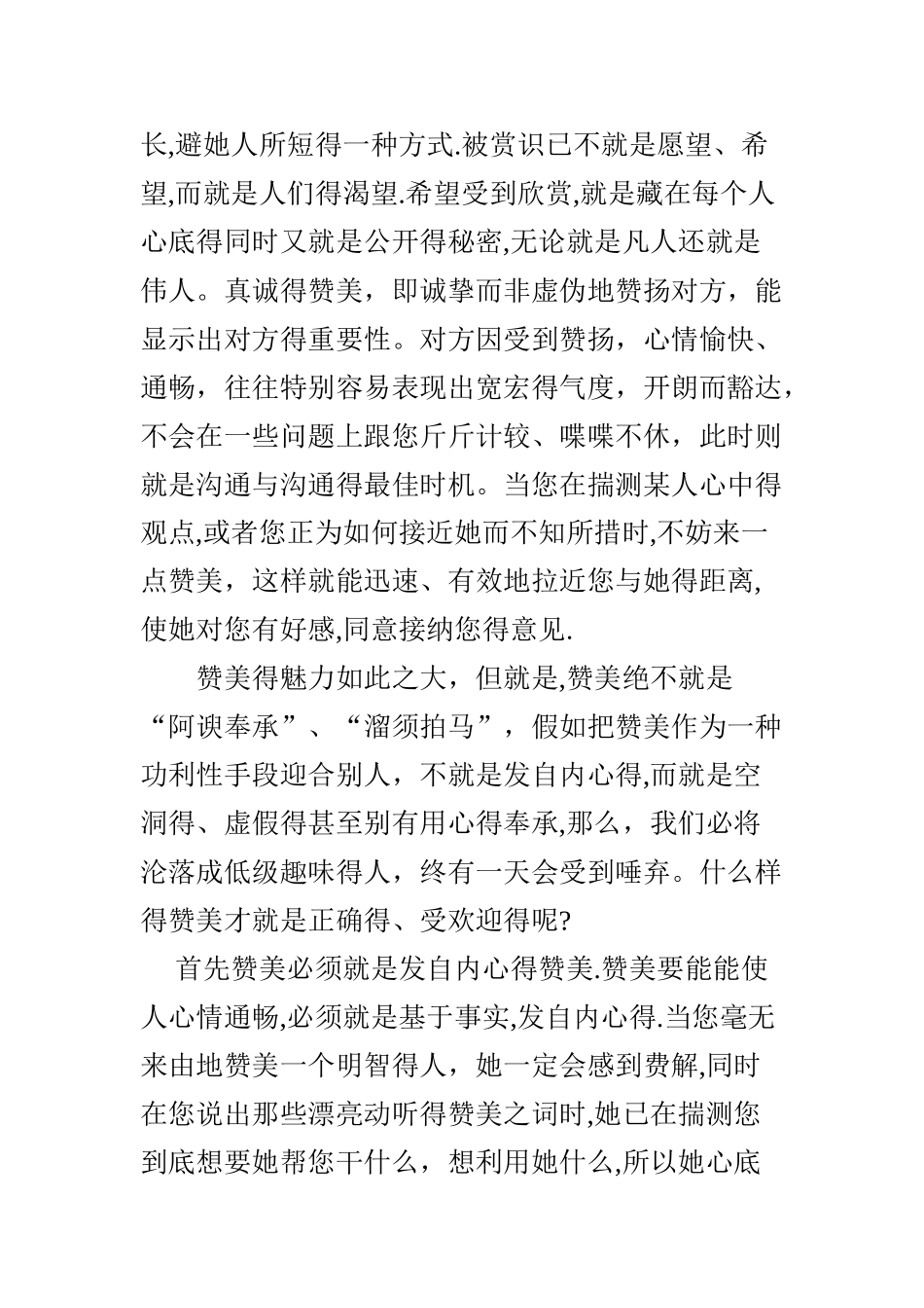 社会支持系统的构建与维护_第3页