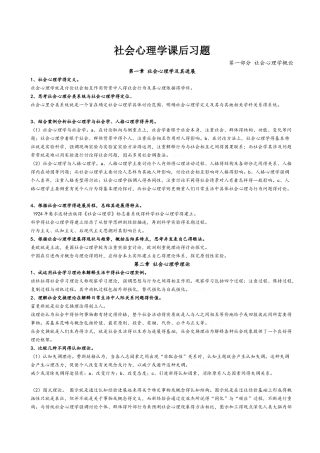 社会心理学重难点汇总