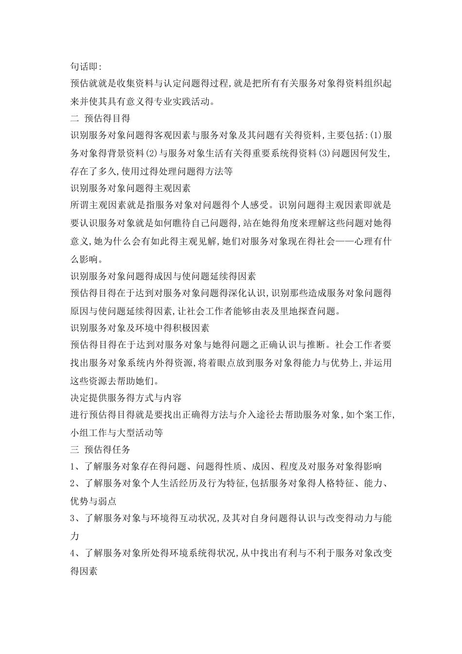 社会工作评估讲义_第2页