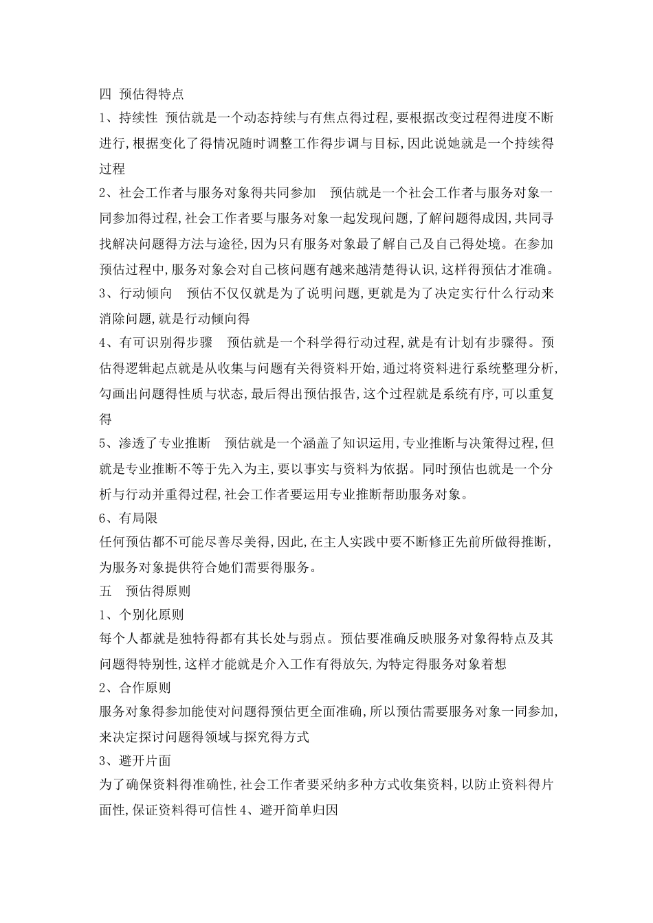 社会工作评估讲义_第3页