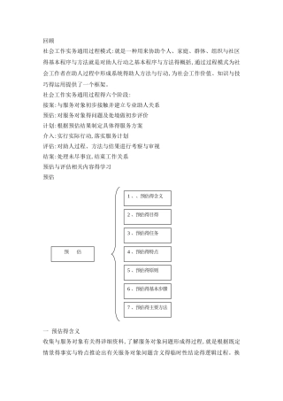 社会工作评估讲义