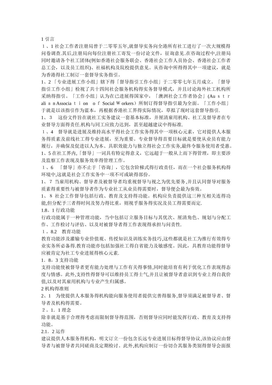 社会工作督导指引_第1页