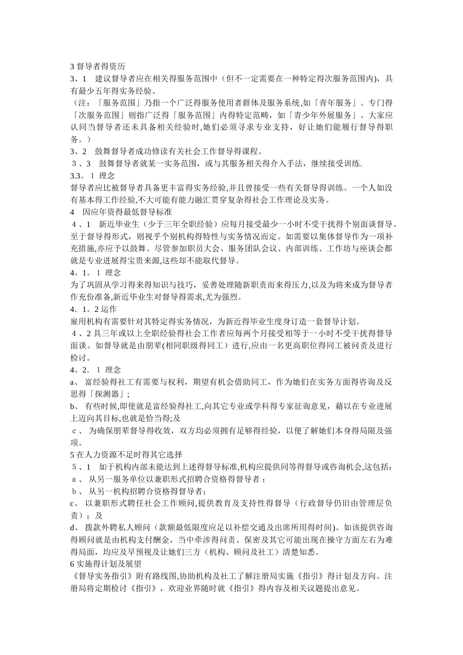 社会工作督导指引_第3页